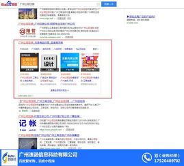 上海愛采購收錄速諾科技，共筑信息系統集成新篇章